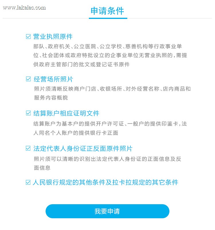 拉卡拉POS机服务指南：社区超市如何保管交易凭证（0023）