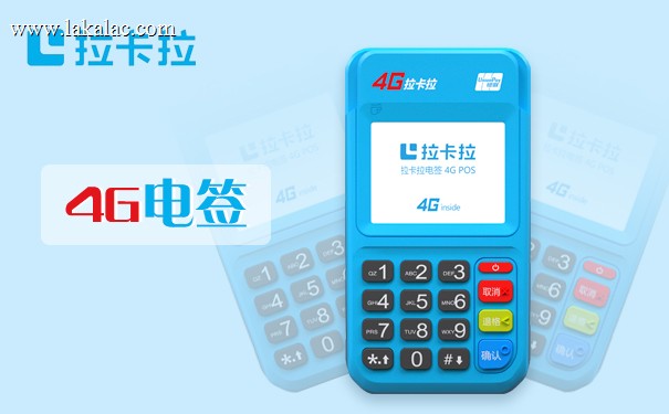 拉卡拉POS机设备联网操作指南：社区超市标准流程（0202）