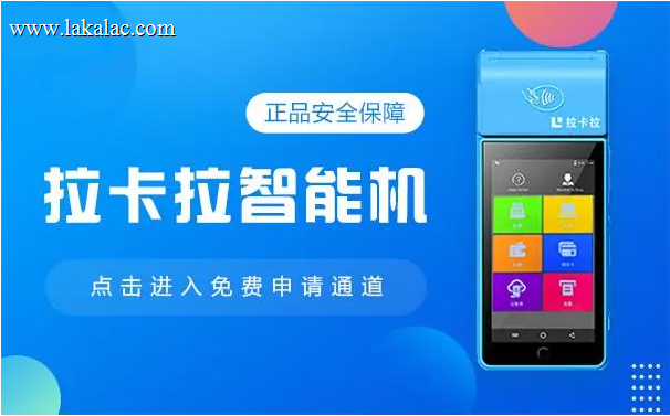 拉卡拉POS机设备电量不足怎么办？流动经营者排查步骤与注意事项（0045）