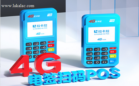拉卡拉POS机服务指南：个体工商户如何保管交易凭证（0233）