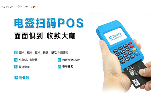 拉卡拉POS机扫码收款操作指南：美容门店标准流程（0088）