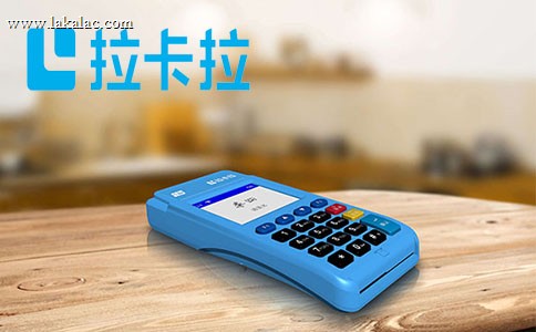 拉卡拉POS机
