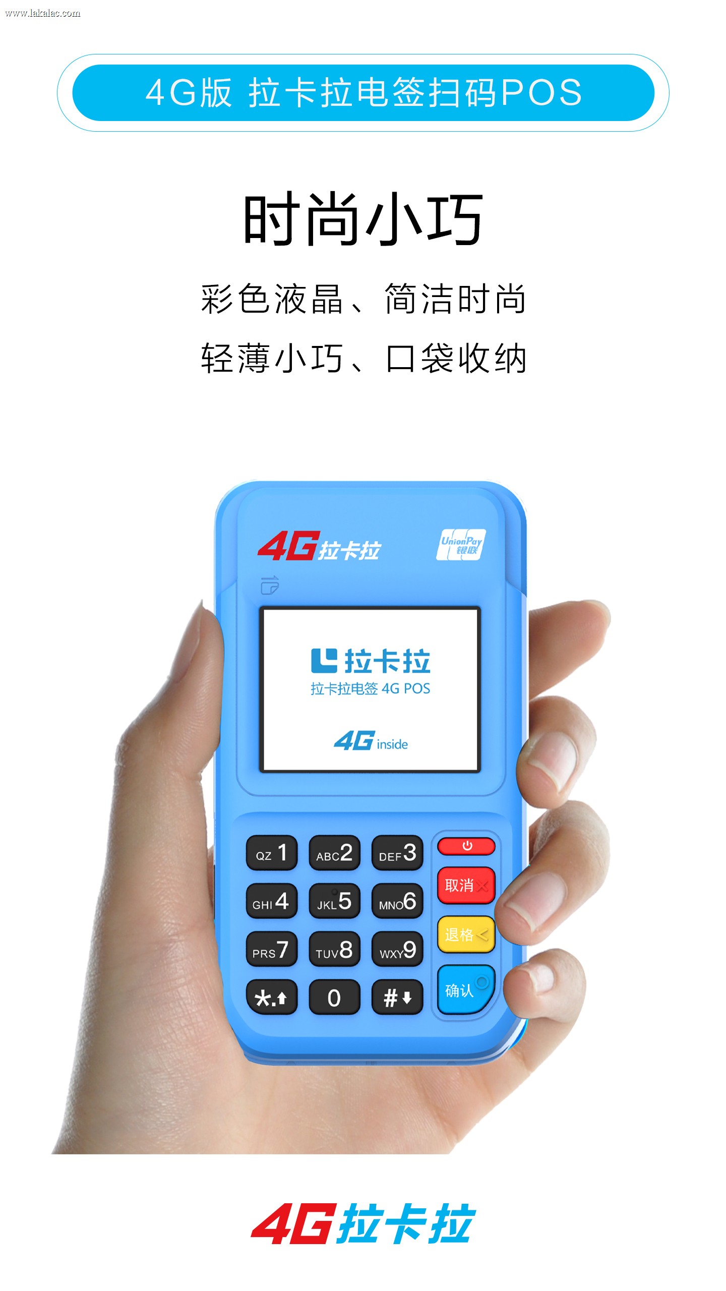 拉卡拉POS机交易撤销操作指南：企业财务人员标准流程（0658）